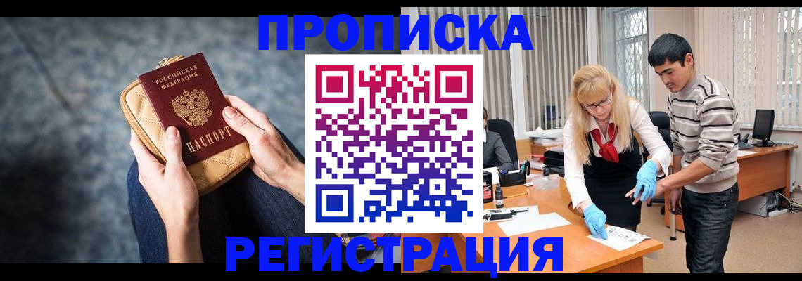 прописка гарантия в Волгоградской области